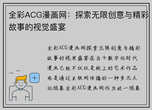 全彩ACG漫画网：探索无限创意与精彩故事的视觉盛宴